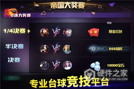 台球帝国华为版