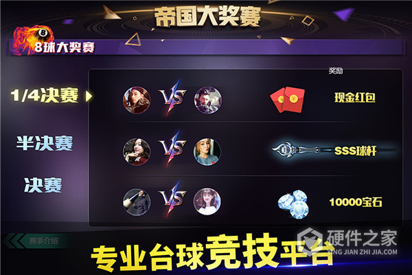 台球帝国华为版