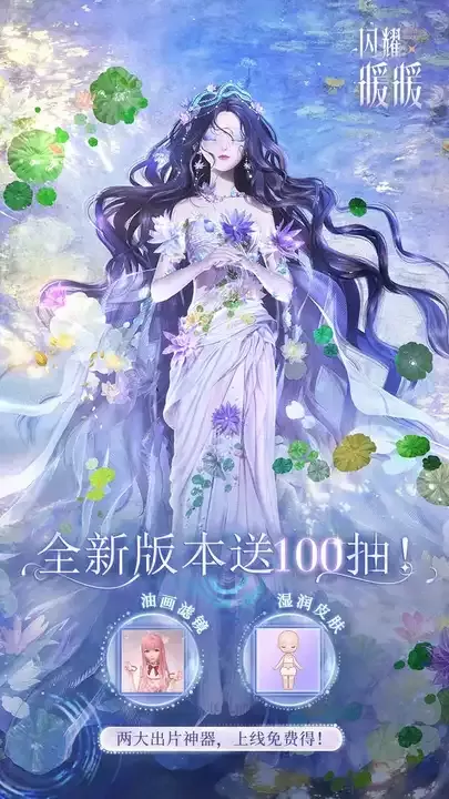 闪耀暖暖手机版