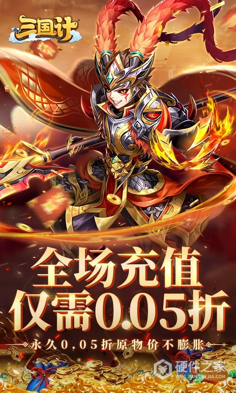 三国计手游