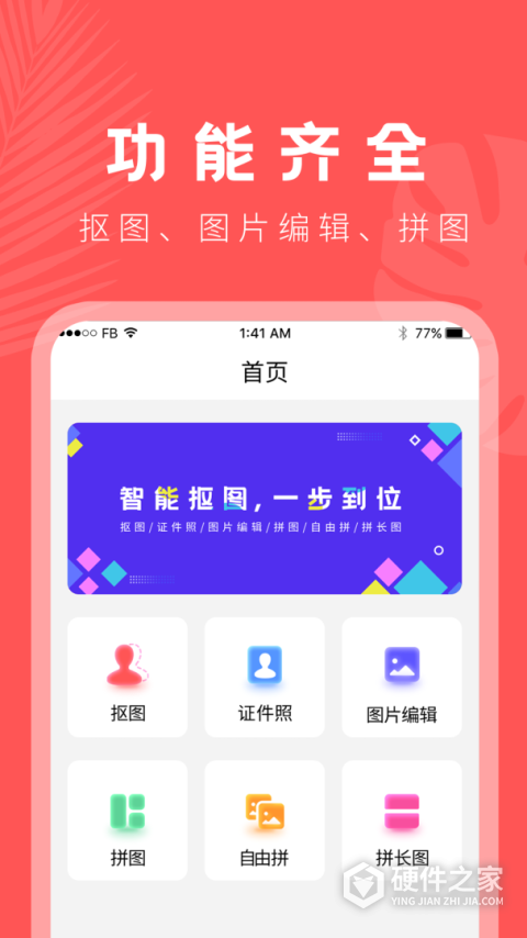 抠图