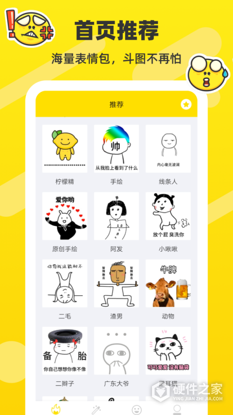 斗图表情包制作