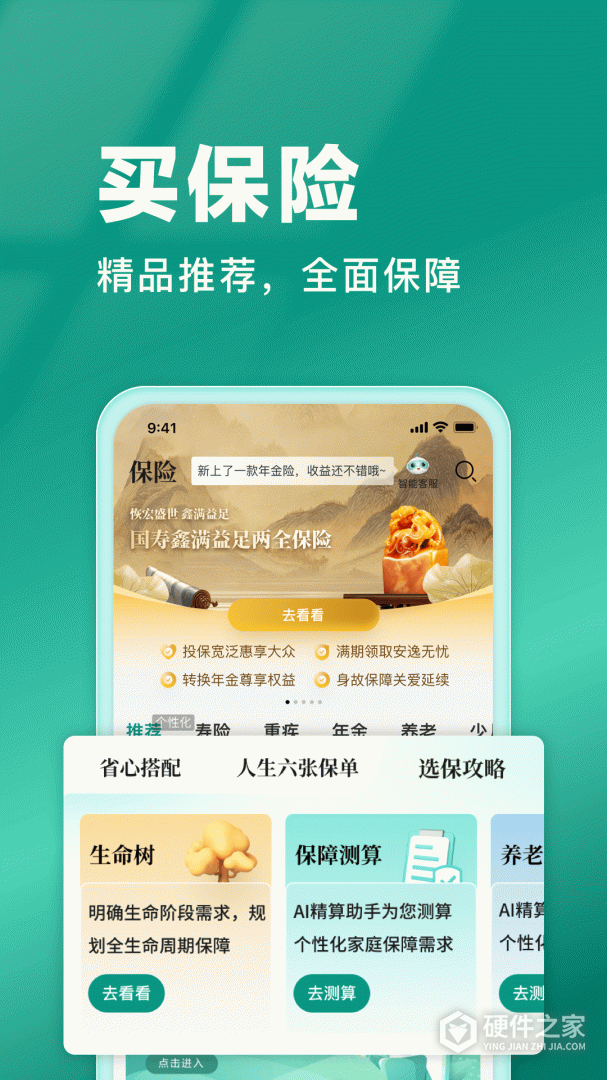 中国人寿寿险