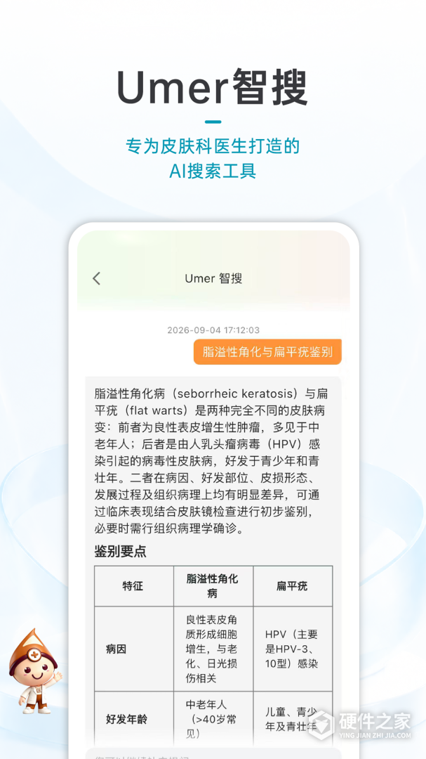 优麦医生