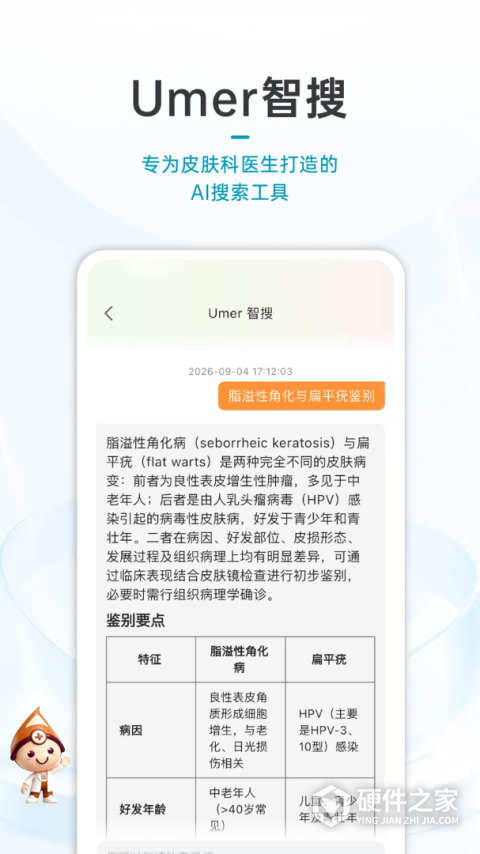 优麦医生app