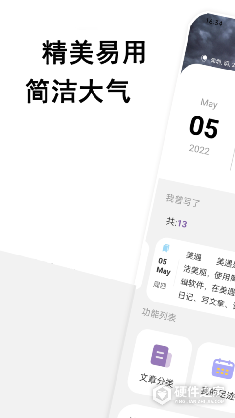 美遇日记官方版