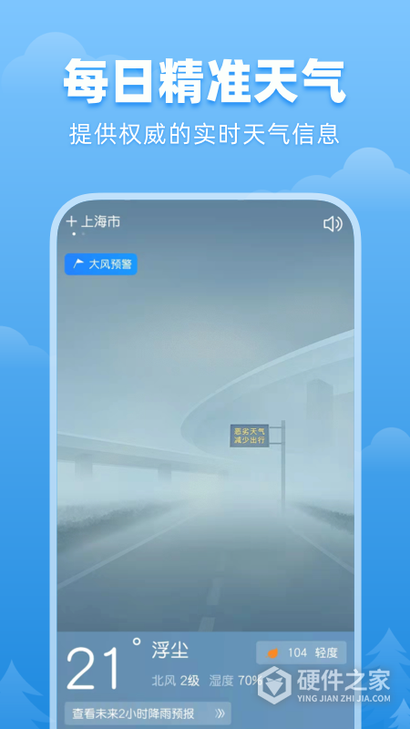 顺心天气app