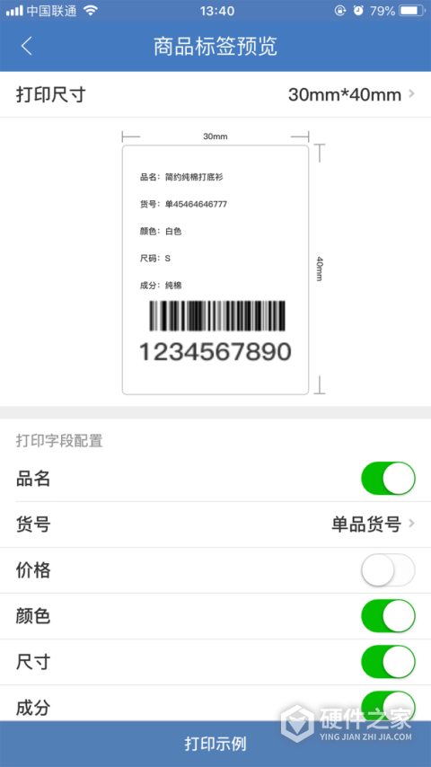 精臣进销存app