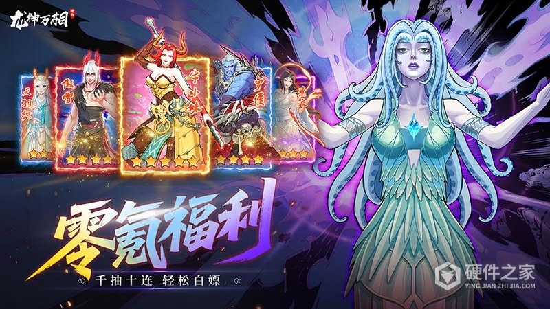 龙神万相：神战