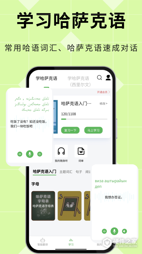 哈汉翻译通