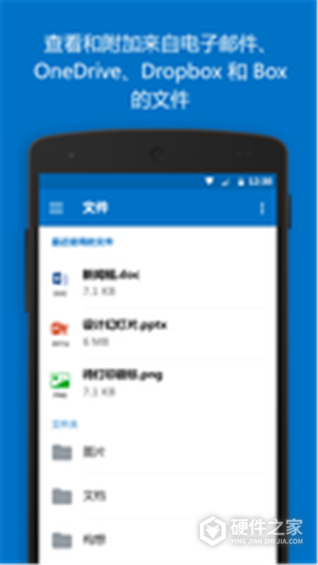 Outlook邮箱app