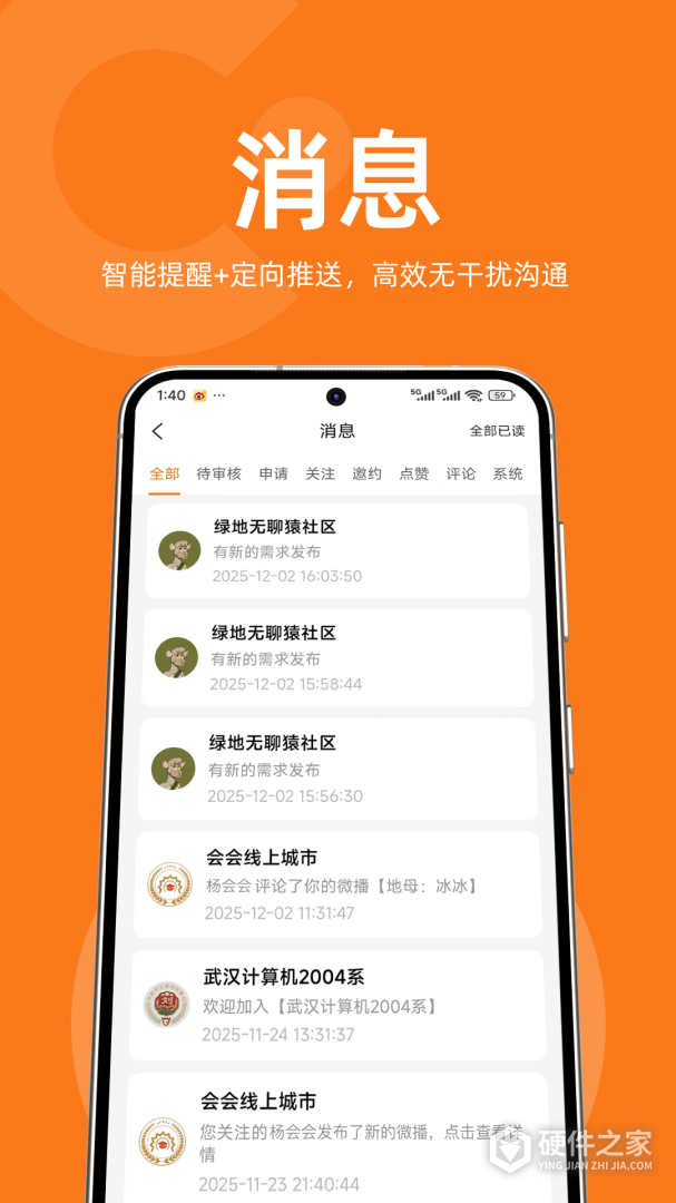 会会