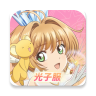 魔卡少女樱回忆钥匙正式服