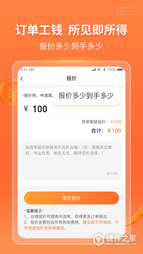 工奇兵App