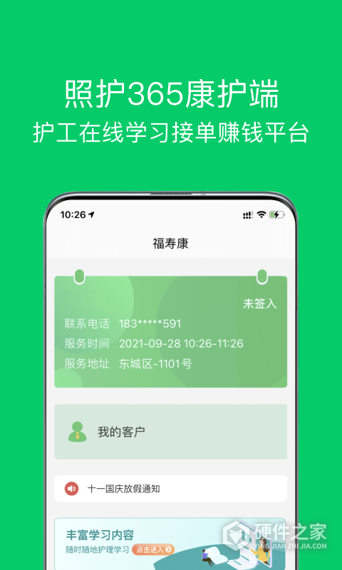 照护365康护端
