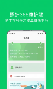 照护365康护端