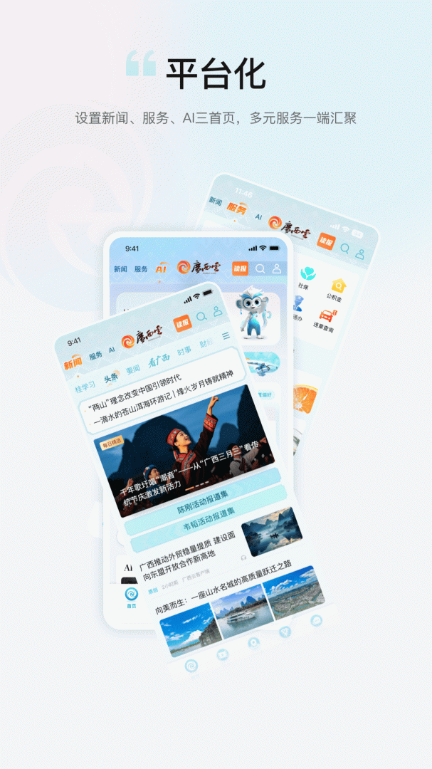广西云app