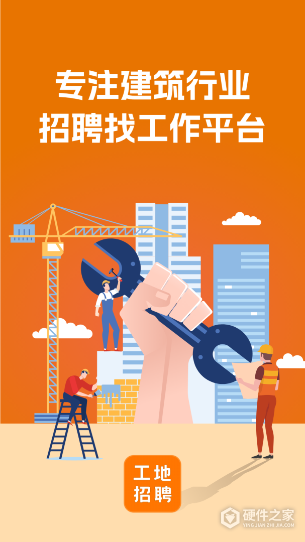 建筑工地招聘
