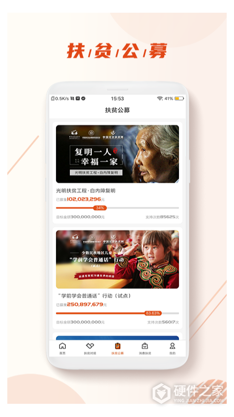 社会帮扶app