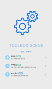 scene工具箱