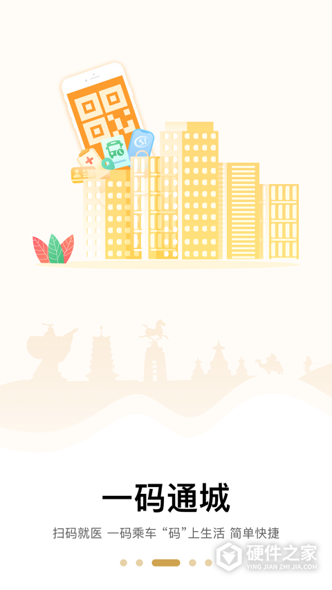 武威天马行市民云app