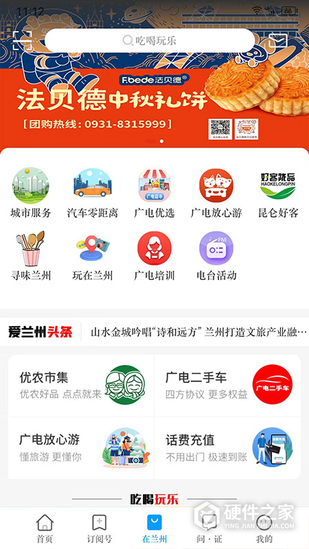 爱兰州