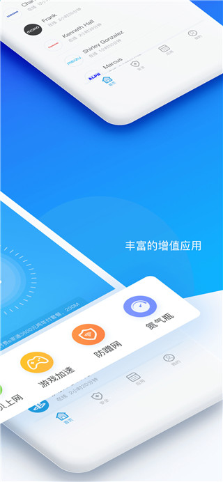网络管家