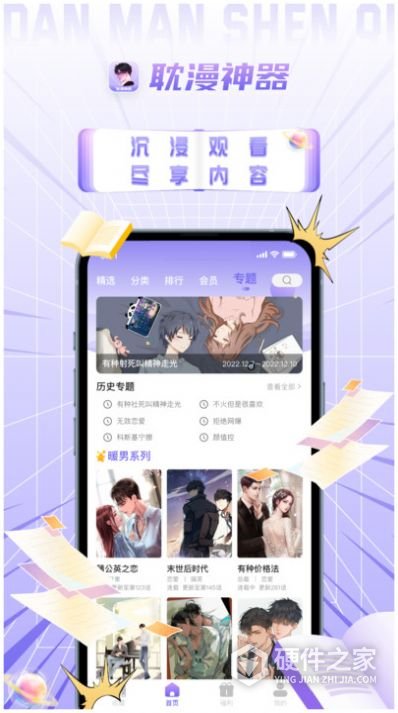 耽漫神器高清版