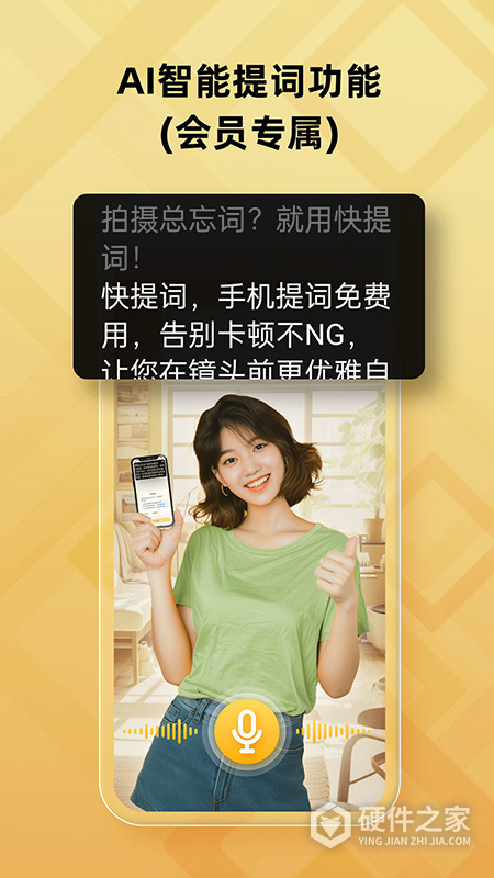 快提词App