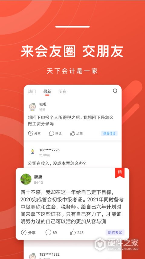 会计头条app