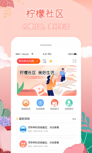 柠檬社区