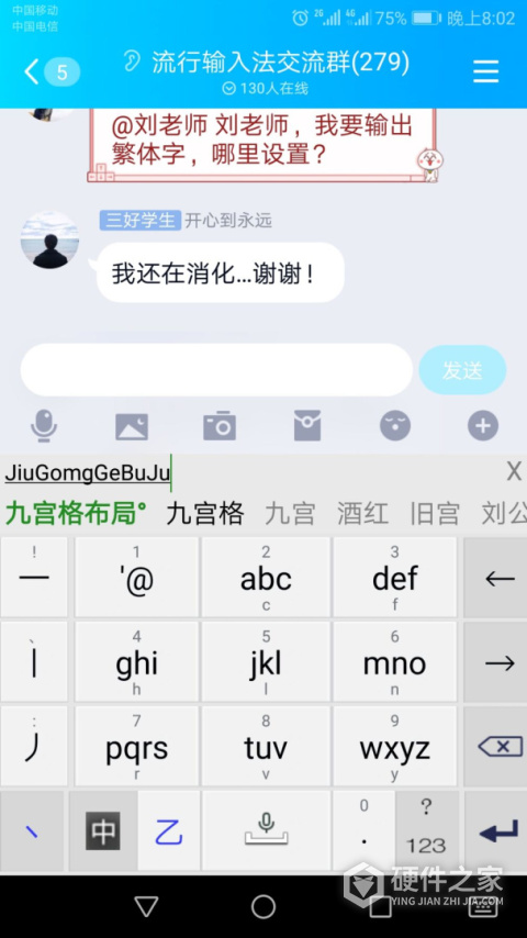 流行输入法