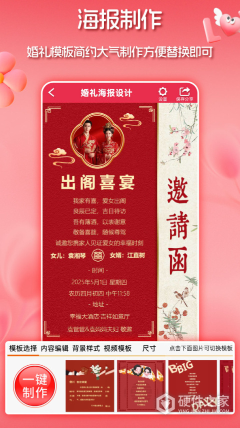 婚礼请柬app