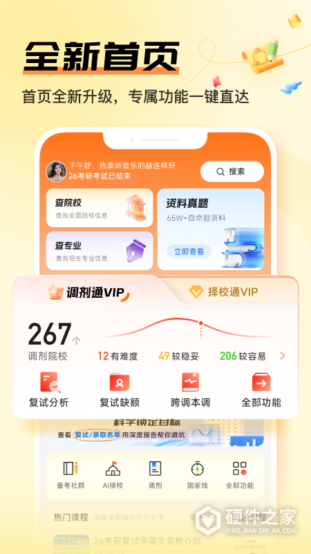 掌上考研