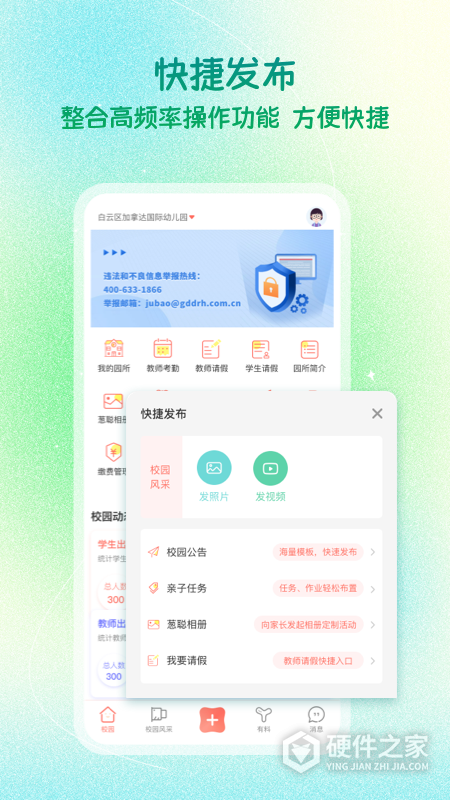 葱米园长版