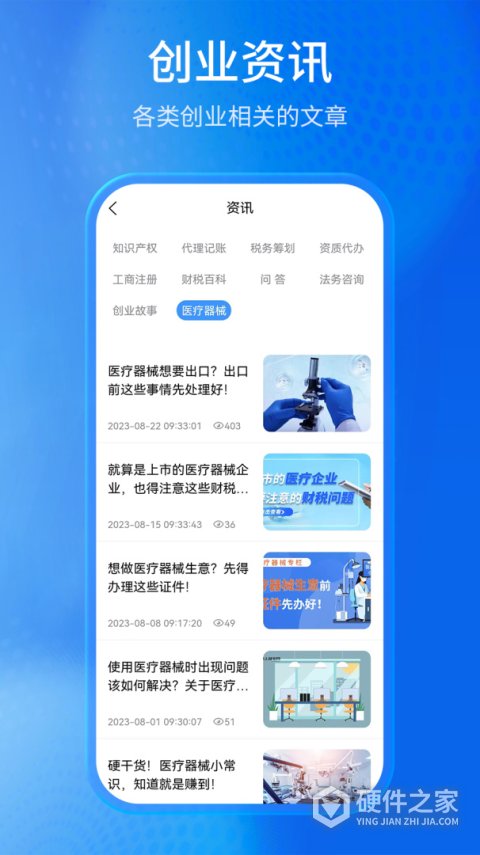 马上创业网app