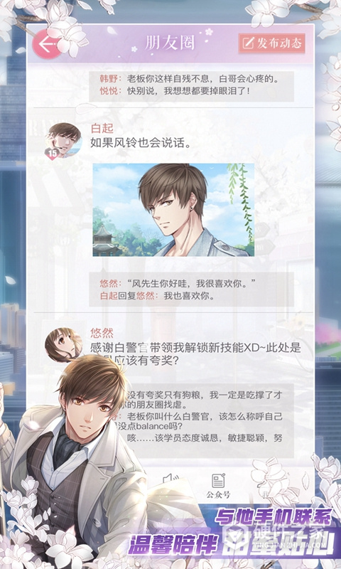 恋与制作人破解版