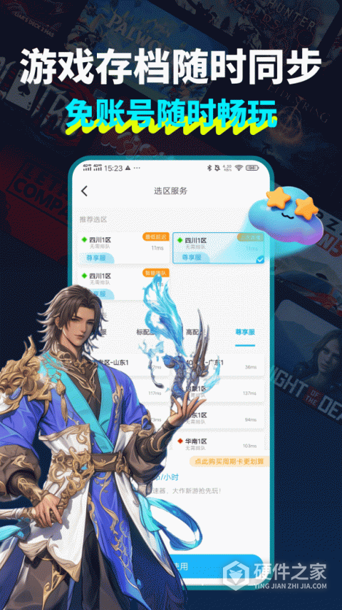 领沃云电脑app