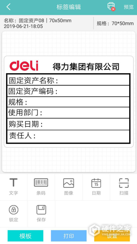 得力标签打印app