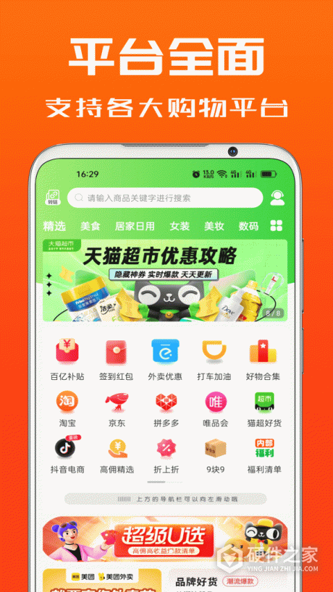 吉象优选app