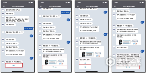 爱普生L325X怎么更换Wi-Fi？Smart Panel重新配网步骤