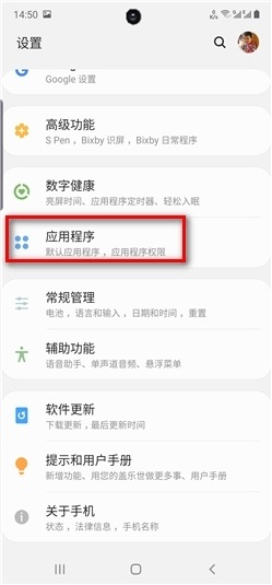 三星安卓9.0手机怎么重置应用程序偏好?