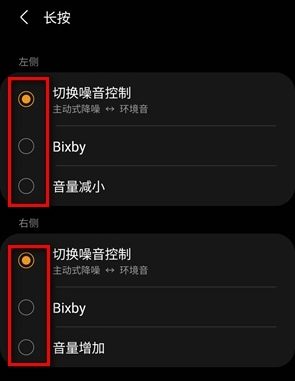 三星Buds Pro怎么设置长按功能?