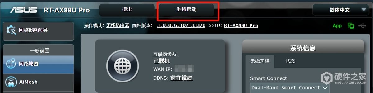 华硕路由器怎么重启？