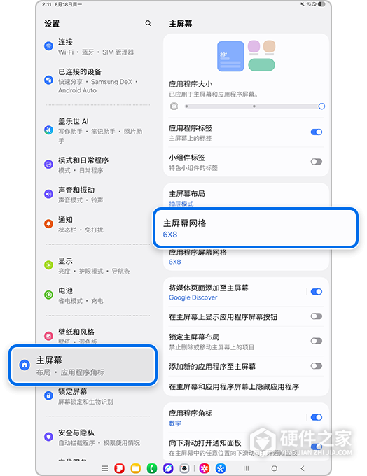 三星Galaxy平板怎么分别设置横屏和竖屏主屏幕布局?
