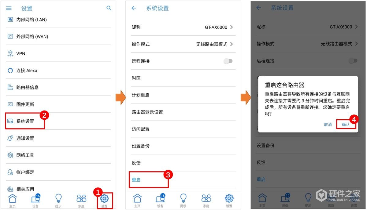 华硕路由器怎么重启？