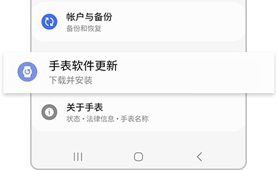 三星Galaxy Watch怎么更新系统软件?