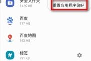 三星安卓9.0手机怎么重置应用程序偏好？