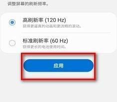 三星S20系列怎么开启120Hz刷新率？