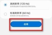 三星S20系列怎么开启120Hz刷新率？